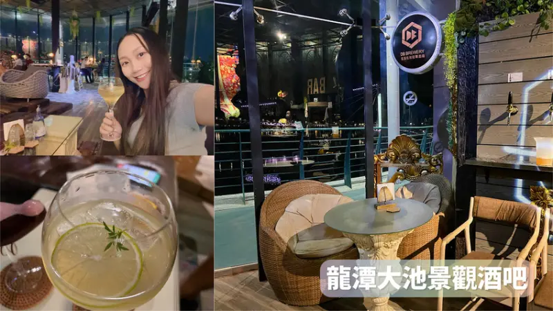 [ 桃園食記 ] 大池覓蜜 Himitsu Bar&bistro | 龍潭大池景觀餐酒館 | 龍潭酒吧推薦 | 桃園超美秘境酒吧