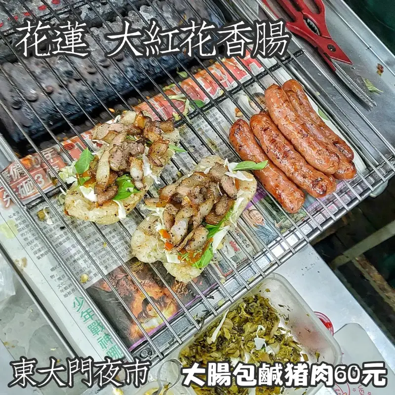 花蓮 大紅花香腸