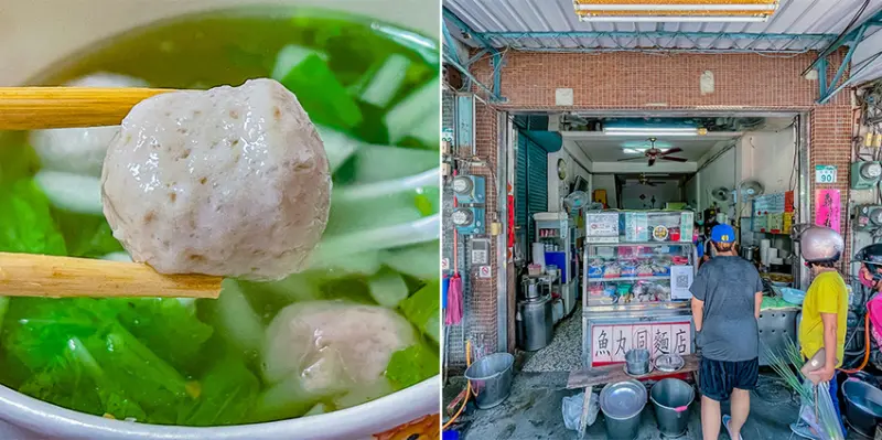 高雄美食 - 魚丸同麵店 埯地50年的魚丸專賣店 | 海陸雙饗切仔料也是必吃！