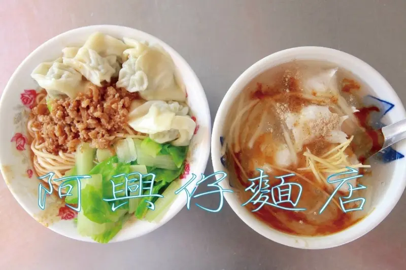 食。台南美食|東區。「阿興仔麵店」榮譽街知名麵店，歇業一陣子近期重新開幕，麵食美味值得推薦「阿興仔麵店」。