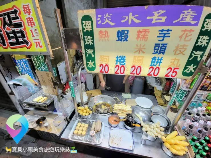 [食]新北淡水 經典台式小點 經濟實惠CP值高 來一串美味點心吧~淡水名產 熱狗烤鳥蛋花枝丸
