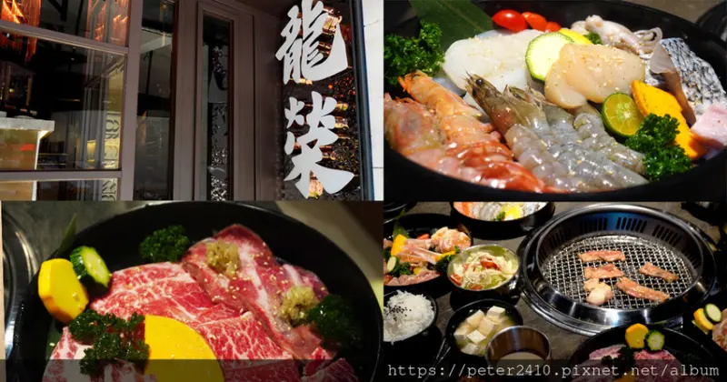 【基隆】龍榮燒肉│中正區燒烤店推薦，個人烤物套餐220元起，飲料小菜免費加，還開到凌晨2點