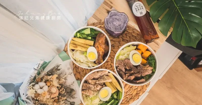 新莊美食 外送便當推薦 強尼兄弟健康廚房新莊店