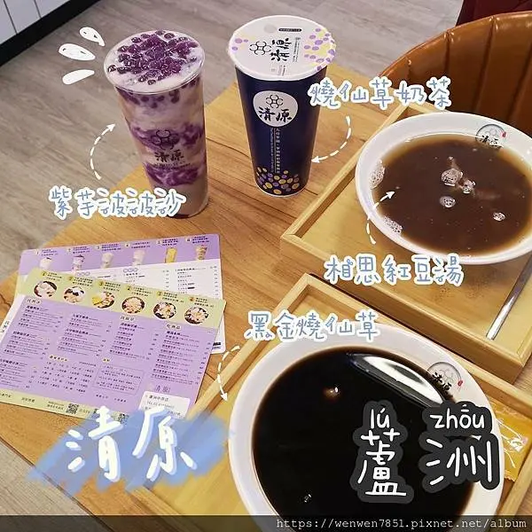 《台北捷運-蘆洲》清原芋圓｜芋頭控必備，冬天必備，冷冷的冬天就是要來碗熱熱的燒仙草、紅豆湯