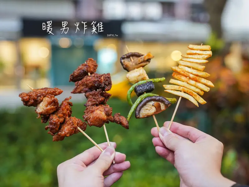 信義安和美食「暖男炸雞通化店」涮嘴秘醬炸雞!信義安和平價美食推薦 - 軟西，遊記