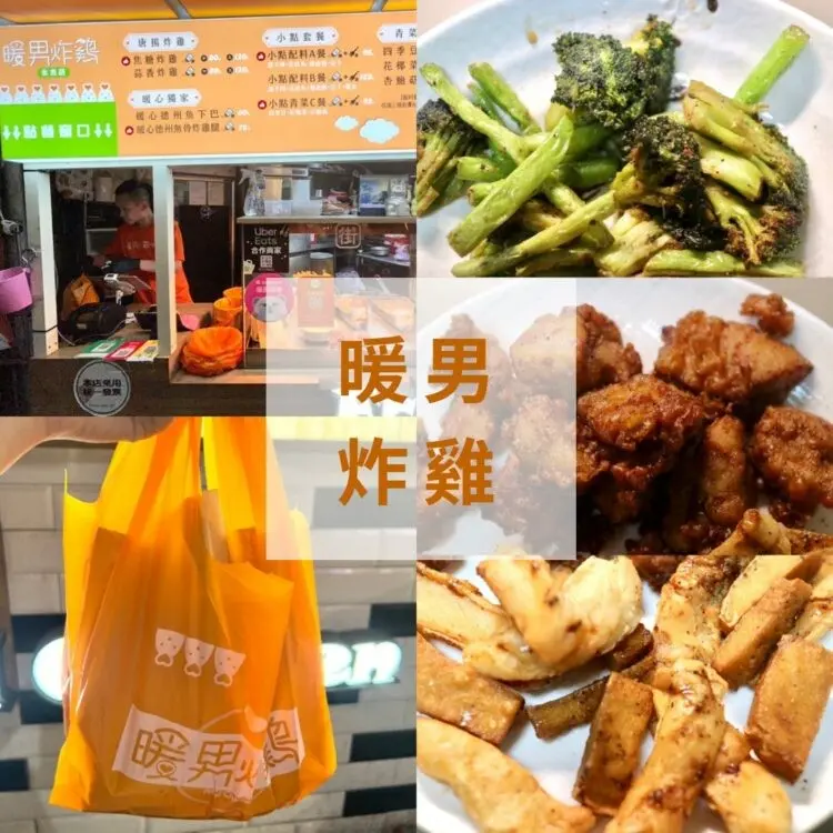 【暖男炸雞-永吉店】信義區炸雞推薦！台北超夯的宵夜美食，必點焦糖炸雞、魚下巴～ - 邦妮2兔