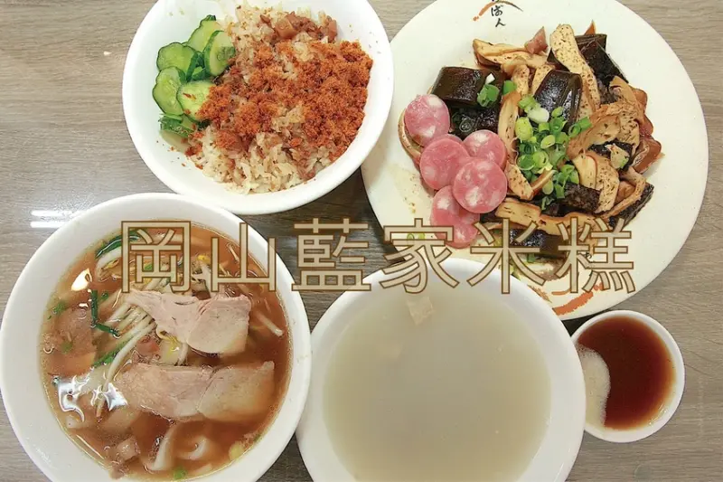 吃。高雄美食｜岡山區。「岡山藍家米糕」遷移營業地點全新裝潢，用餐時段客人滿滿，整體口感中規中矩而已「岡山藍家米糕」。