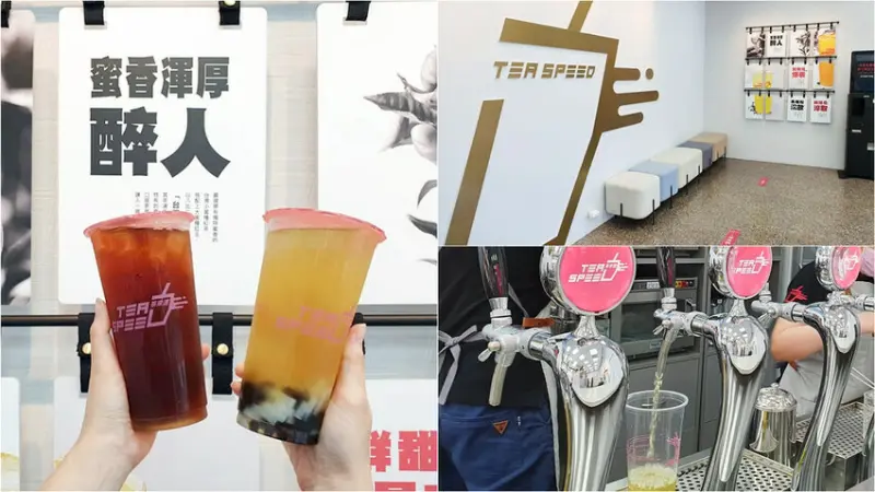 【茶來速育德店】2021台南北區飲料推薦，走鋼管的高速科技茶，留住晶萃茶香，最新網美打卡飲料店│最新菜單/評價