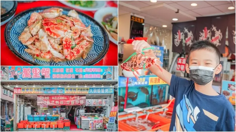 阿杰萬里蟹 ▏以斤計價、價格透明公開 吃海鮮不怕被坑。萬里 野柳海產就吃這間 認明藍色招牌那家。尚青海鮮、燒烤、代客料理