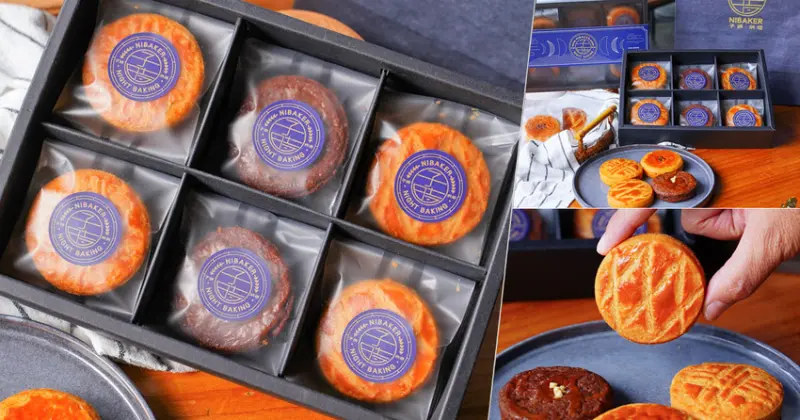 獨創高雄伴手禮推薦 高雅細緻、頂級食材 子時烘焙龍眼蜜酥餅 X 高雄最CHILL美食 - 跟著尼力吃喝玩樂＆親子生活