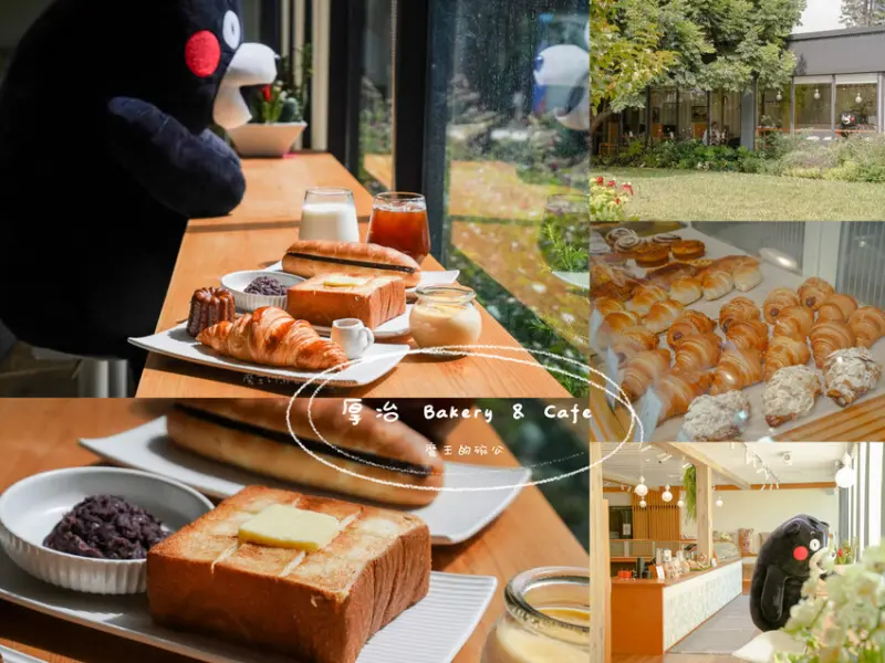 厚冶Bakery&Cafe Ｘ魔王 桃園中壢日本人氣麵包店 可頌最美味