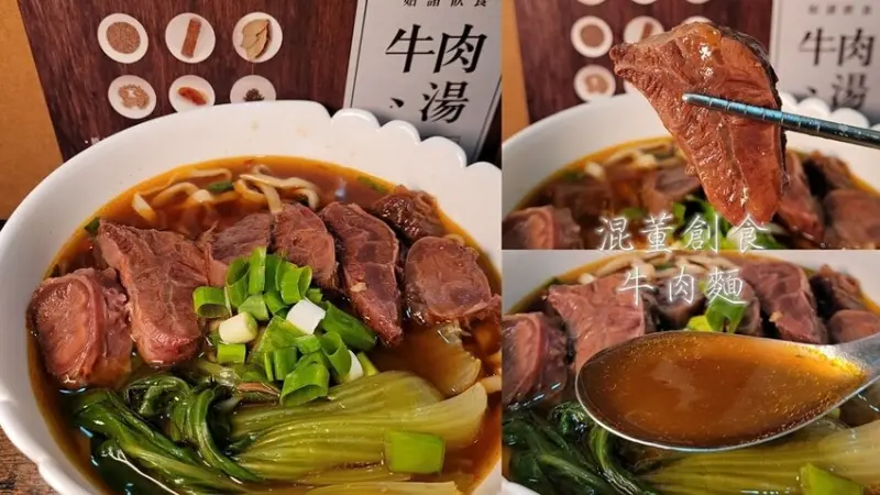 冷凍牛肉麵原來也可以這麼好吃？這款湯頭超好喝！！牛肉麵冷凍包推薦|混董創食開箱評價