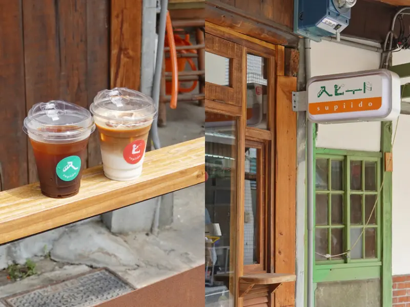 嘉義東區—Supiidoスピード｜以日系咖啡姿態 伴著百年古蹟仁武宮共生共存｜中央廣場、仁武宮、北榮街