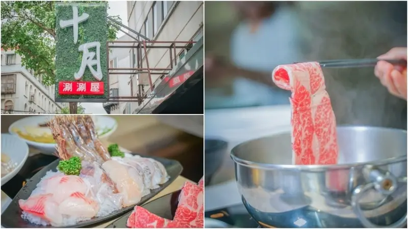 十月涮涮屋-大直店 ▏299就能有蔬菜自助吧+冷飲、冰品自助吧吃到飽。實踐大學附近超人氣鍋物店。捷運大直站