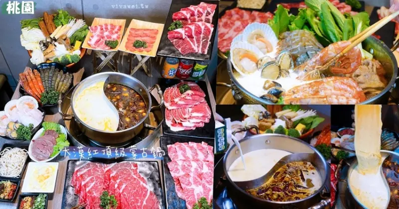 桃園中壢美食｜『大漠紅頂級蒙古鍋』超狂瀑布起司牛奶鍋~倒入整罐酪農鮮奶&熔岩的高達起司! - 瑋瑋＊美食萬歲