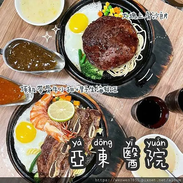 《台北捷運-亞東醫院》爭厚厚切牛排｜板橋牛排推薦，超豐盛的厚切牛排，口感鮮嫩又多汁