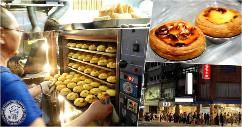 台北市中山區【 曾家豆漿 】被豆漿耽誤的蛋塔店回歸？！雖然大排長龍但他們家的葡式蛋塔還是值得排的，所有品項都是現場