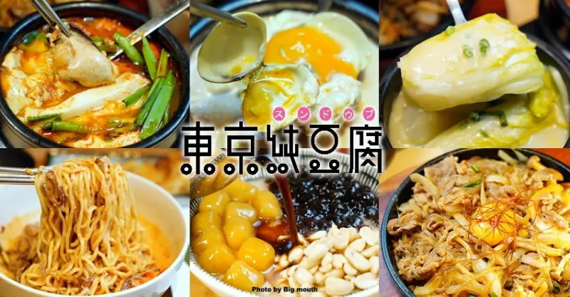 【中壢美食】東京純豆腐．日本豆腐鍋第一品牌，湯頭、辣度可自選!