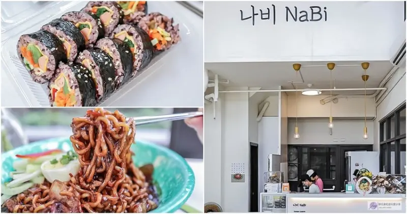 桃園中壢美食-나비 NaBi Korean cuisine-清新簡約純白風格道地的韓式小吃/飯卷 拉麵 辣炒年糕/鄰近青埔足球場