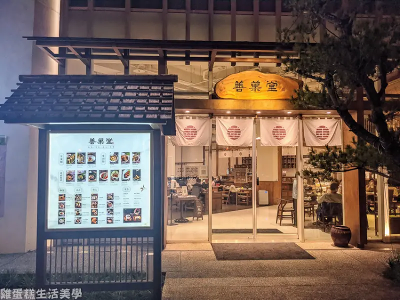 【新竹食記】竹北善菓堂 SHAN GUO TANG - 精緻創意蔬食料理，高質感用餐環境