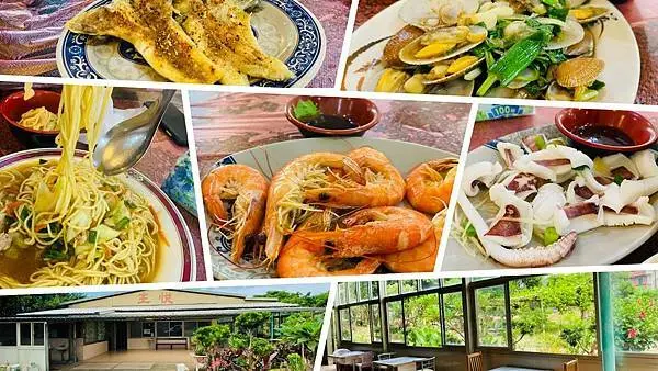 北海岸海鮮餐廳【主悅海鮮料理】石門富基漁港旁/只有假日才營業/超澎湃海鮮大餐2人700元/新北推薦CP值高海鮮餐廳