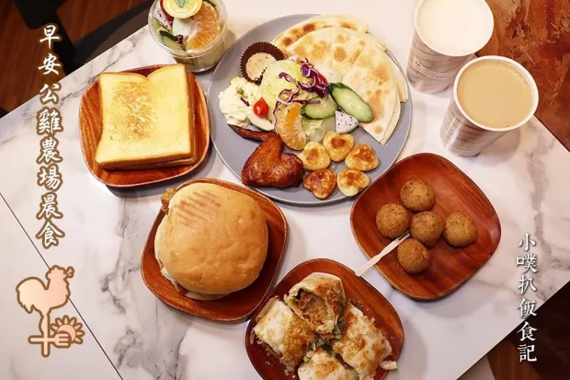 【新莊早午餐】『早安公雞農場晨食 新莊民安店』新莊美食/人氣早午餐/平價、CP值高/嚴選新鮮食材，選擇多樣化/大推小鬆鬆起司烤餅、槍客牛仔雞腿排老麵堡、功夫油條蛋煎餅