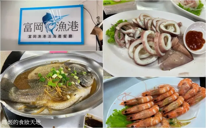 台東海鮮餐廳推薦~富岡漁港活海產餐廳 平實價格選擇多.附停車位 台11線美食