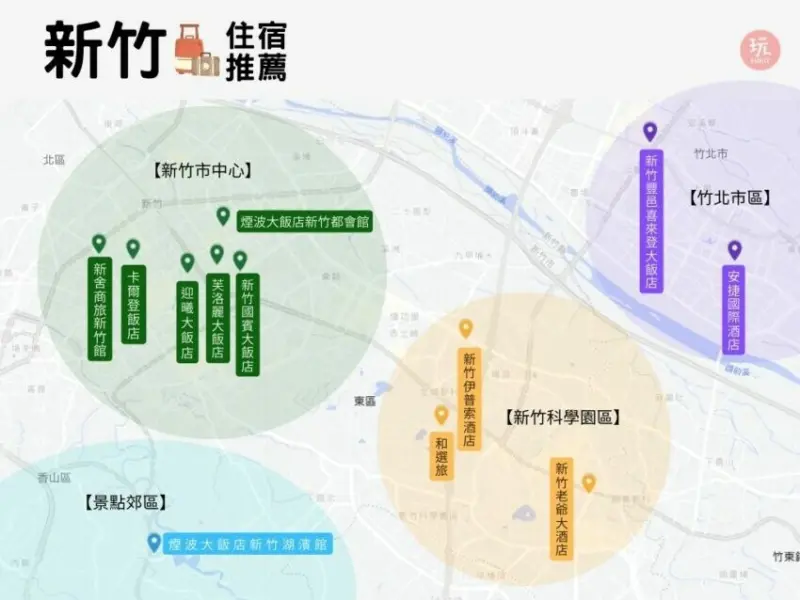 新竹住宿｜精選新竹竹北平價飯店、親子飯店、寵物友善飯店，來新竹玩看這邊！