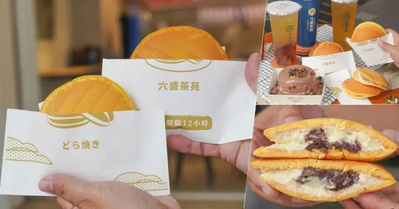 新品好吃推薦日式和菓子燒 ，獨門秘製香甜風味隱藏軟Q雪藏 X 不沾手優雅吃、六盛茶苑舒芙蕾鬆餅專賣 - 跟著尼力吃喝玩樂＆親子生活