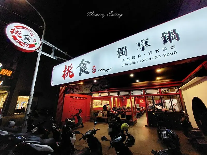 【台中豐原】挑食鍋物｜平價個人獨享鍋$140元起，享飲料吧冰淇淋吃到飽，推薦龍骨鍋湯頭香味濃厚！