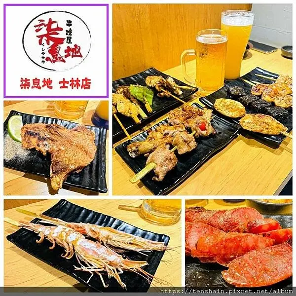 柒息地串燒屋 士林店 │ 創造舒心解壓的生態環境，以美味燒烤串起友誼，是你身心靈的最佳棲息地 │ 平價串燒的天花板，19元起道道精彩 │