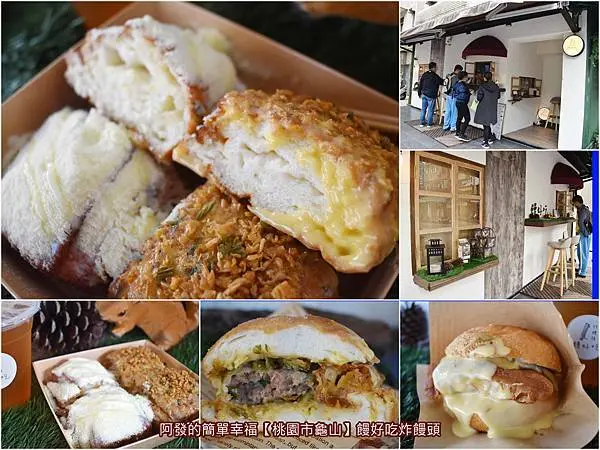 ﹝桃園市龜山食記﹞饅好吃炸饅頭　人氣中式創意銅板價下午茶，融入西式甜點風味的炸饅頭　／炸肉堡包／林口長庚銅板美食推薦／林口長庚下午茶推薦