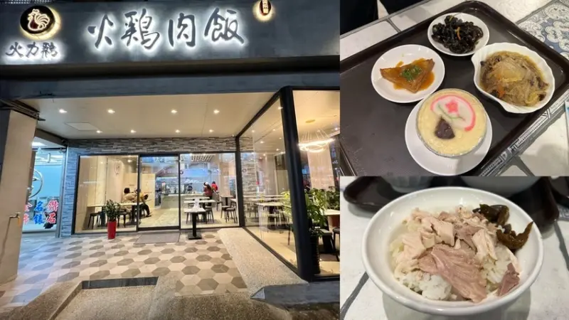 [ 桃園食記 ] 火力雞 | 中壢、平鎮雞肉飯 | 平鎮玻璃屋火雞肉飯 | 宋俊宏婦產科附近美食 | 新屋交流道美食