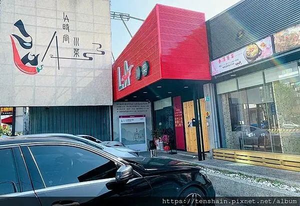 [台南美食]LA時尚川菜-永康店│古色古香，環境絕美│時尚川菜，滋味迷人│創意菜色，道道美味│新推出大菜，蓉城煮魚、孔明烤魚，推薦必點！│備有免費停車場│完整菜單供參考│