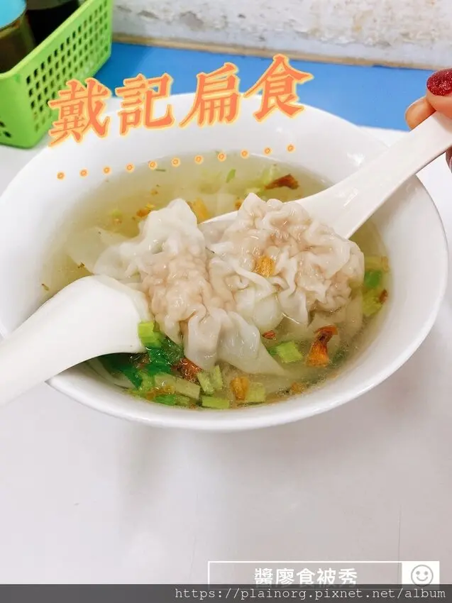 花蓮市區x必吃【戴記扁食】扁食湯每碗70元/ 皮薄肉餡多汁的簡單美味/ 近花蓮文創園區