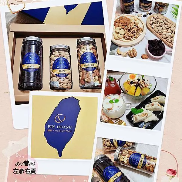 堅果禮盒推薦『檳皇堅果養生網』低溫烘焙頂級堅果｜年節送禮有心意，自享追劇泡茶時｜推薦好品質堅果