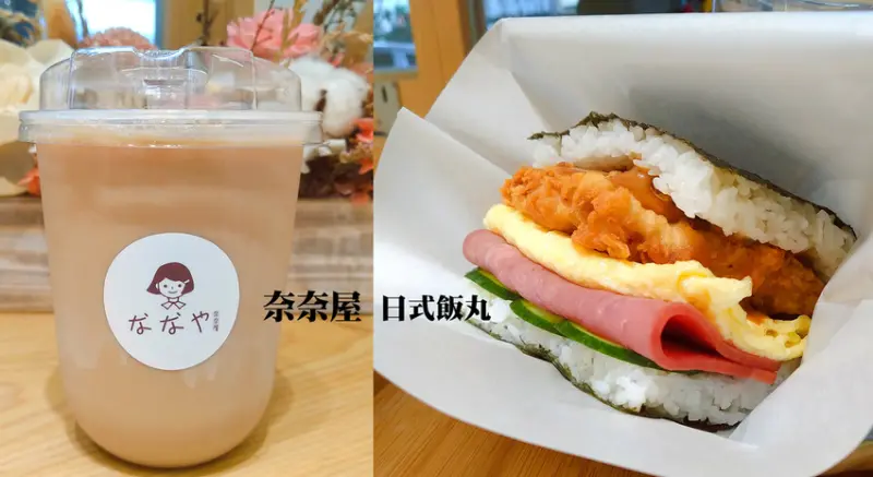 奈奈屋 日式飯丸