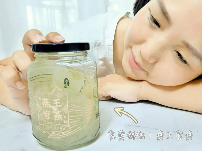 ｜最佳燕窩推薦｜究愛燕窩－燕王官燕，嚴選頂級燕盞新鮮燉煮，滋補養顏首選！