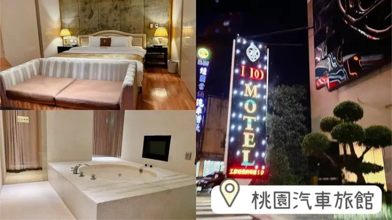 [ 桃園住宿 ] I DO頂級會館 | 桃園汽車旅館 | 桃園休息、住宿 | 桃園情侶約會地點推薦 | 桃園汽車旅館ktv |