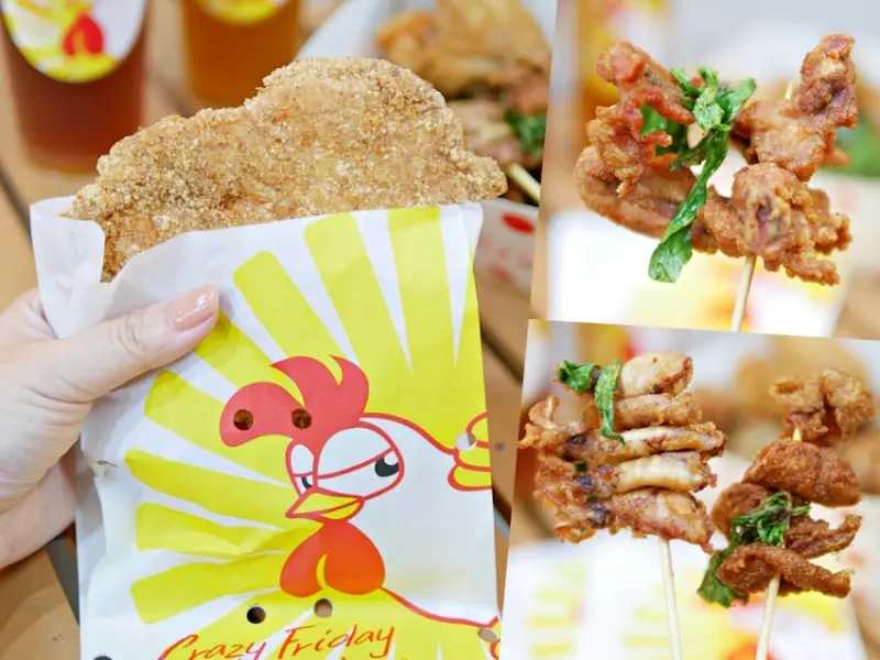 太涮嘴！現點現炸金黃酥脆香雞排大口咬『窺雞福來得 Crazy Friday(台南國賓店)』迷人三角骨、花生煉乳麻糬吃起來！台南美食｜台南鹽酥雞｜台南宵夜｜台南東區 - 曼達愛吃鬼