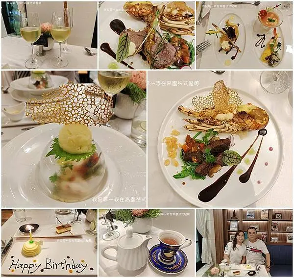 『高雄。高廬法式餐館』～慶生／高雄老字號法式餐館／壽星送小蛋糕