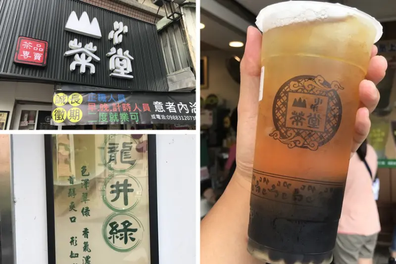 （林口飲料）林口才喝得到高品質茶飲 高大鮮奶、龍井綠茶、文山包種解渴消暑-山水茶堂｜三井美食｜三井飲料｜林口必喝