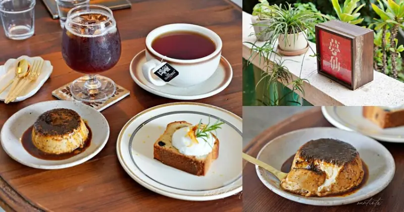 【新北】淡水｜夢仙，台北好吃布丁之一，搬家後再訪依舊無敵，淡水咖啡廳推薦