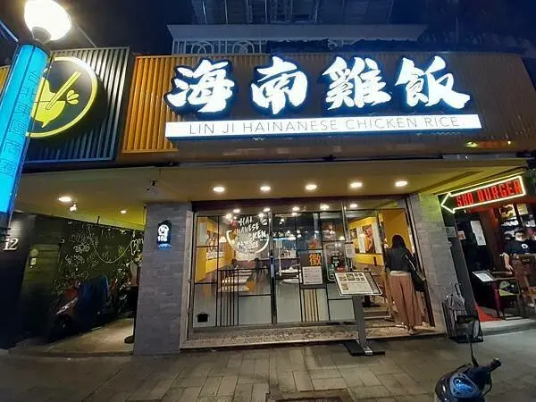 東區商圈美食餐廳-林記海南雞飯