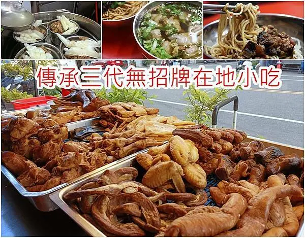 【台東 美食】無招牌老店台東小吃，宵夜、滷味、獨家特製皮蛋肉醬麵