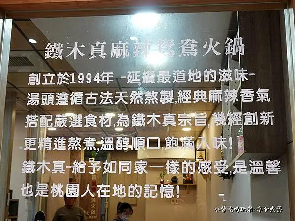 桃園麻辣鍋推薦/在地27年老店美食【鐵木真麻辣鴛鴦火鍋】開鍋招牌麻辣鴨血豆腐免費無限續/用餐不限時/慶生/聚餐/圍爐/經國路美食(除了鴛鴦湯底~還有酸菜白肉鍋)食記+菜單