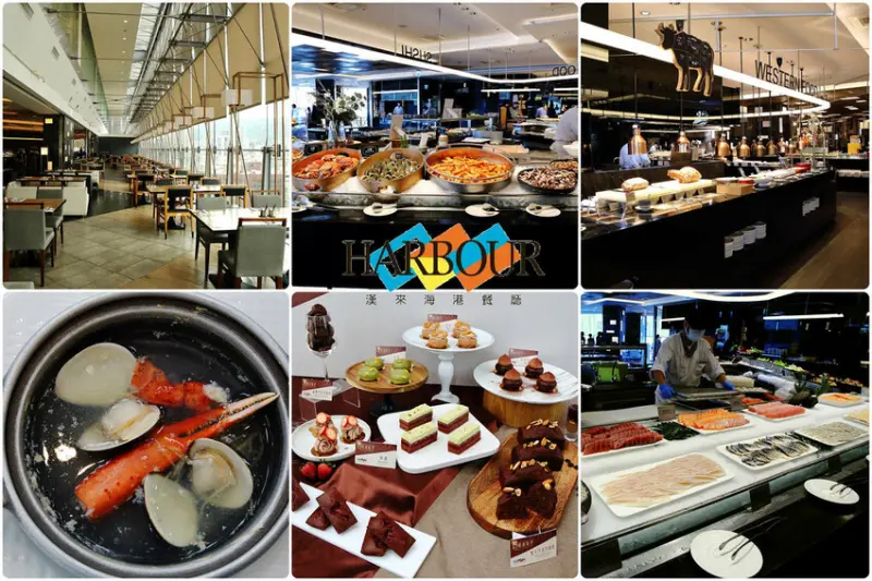 2024漢來海港甜點季，台北Buffet吃到飽推薦，坐擁180度無死角景觀，海鮮/甜點/牛排吃到飽通通有，C/P值超高！
