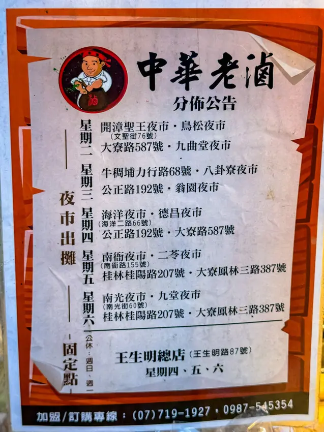 高雄市苓雅區高雄美食 – 中華老滷 x 特色滷汁一吃就上癮！獨門手炒辣醬很對味