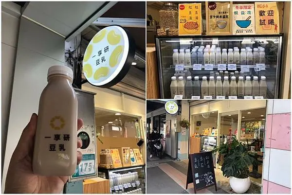 （永和豆漿）一享研豆乳～濃香順口自製的濃豆漿專賣店　芋頭豆乳、紅茶豆乳、豆花通通好喝又好吃
