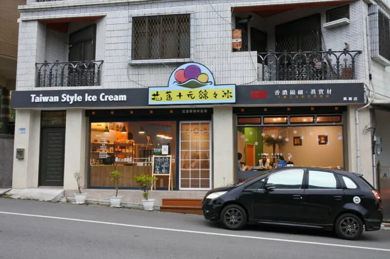 花蓮十元綿綿冰~香濃細綿、真實材!誰說十元沒有好冰吃？!